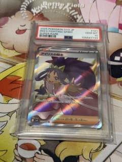 アイリスの闘志　SR psa10