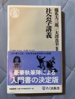 社会学講義のサムネイル