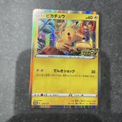 よ*様 ピカチュウ：「ピカピカ！ピカチュウ！プロモカードキャンペーン！」 PROのサムネイル