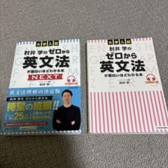 大学入試 肘井学の ゼロから英文法が面白いほどわかる本 NEXT