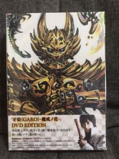 牙狼〈GARO〉-魔戒ノ花-DVD EDITION-のサムネイル