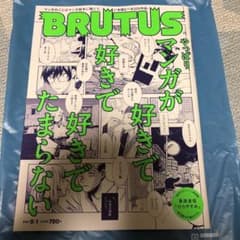 BRUTUS 937 やっぱりマンガが好きでのサムネイル