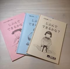 こぐま会　じぶんでできるかな?のサムネイル