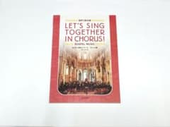 混声3部合唱 LET'S SING TOGETHERめざせ合唱コンクールゴスペル