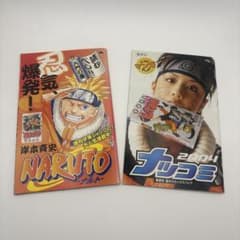 非売品 NARUTO 入門の書 漫画 希少 ナツコミ2004 小倉優子 - メルカリ