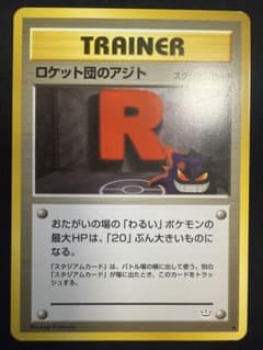 ロケット団のアジト ◇ 拡張パック第3弾 めざめる伝説 - メルカリ