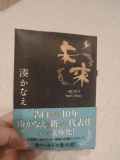 未来のサムネイル