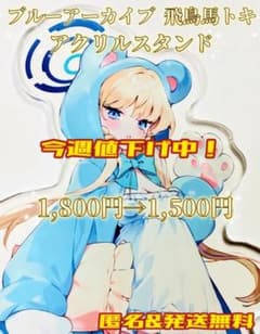 블루 아카이브 트키 아크릴 스탠드 15cm 해외 제 부루아카 상품