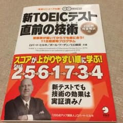新TOEICテスト 直前の技術(テクニック) 受験票が届いてからでも間に合う!…のサムネイル