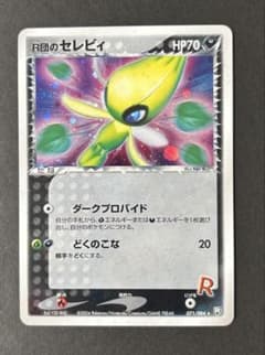 最安値【匿名配送】PSA10 R団のセレビィ 071/084 最安値【匿名配送】PSA10 R団のセレビィ 071/084 - メルカリ
