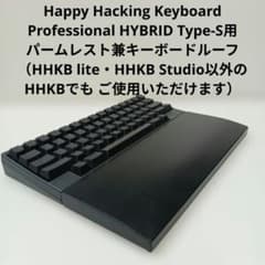 パイン集成材 HHKB用 手作りパームレスト兼キーボードルーフ シン漆黒