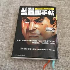 ゴロゴ手帳のサムネイル