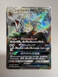 シルヴァディGX SR SM11b ドリームリーグ 065/049のサムネイル