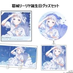 学園アイドルマスター 葛城リーリヤ誕生日記念セットのサムネイル