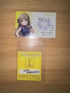 アイプラ　成宮すず プロフィールカード　バックステージパスのサムネイル