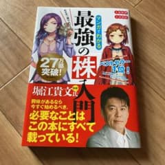 めざせ「億り人」!マンガでわかる最強の株入門のサムネイル