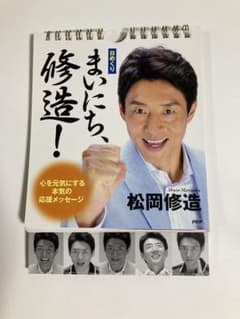 まいにち、修造!   日めくりカレンダーのサムネイル