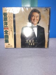 菅原洋一 全曲集 CD ベストセレクションのサムネイル