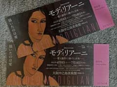 モディリアーニ／大阪中之島美術館　開館記念特別展のサムネイル