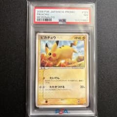 ピカチュウ PROMO プロモカード 123/PCG-P マック マクドナルドのサムネイル