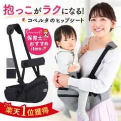 ヒップシート　コペルタのサムネイル