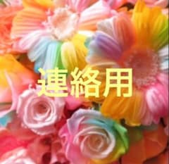連絡用 ページのサムネイル
