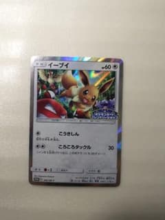 イーブイ フレンドリィショップ プロモ 306/SM-P ポケモンカード