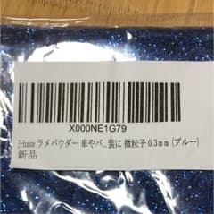 塗料 ラメのサムネイル