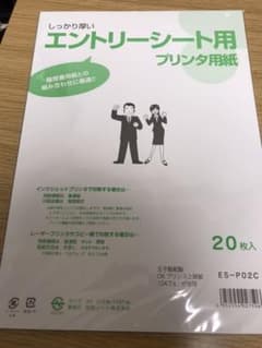 《値下げ交渉可》エントリーシート用プリンタ用紙　20枚入りのサムネイル