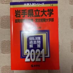 岩手県立大学・盛岡短期大学部・宮古短期大学部のサムネイル