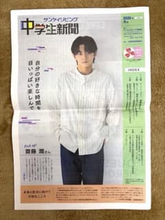 サンケイリビング　中学生新聞 2026年冬号　齋藤 潤さん掲載ページのサムネイル
