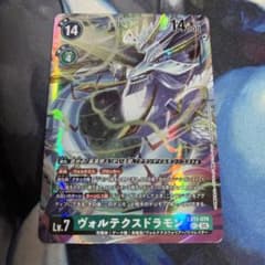 デジカ DAWN OF LIBERATOR ヴォルテクスドラモン SEC - メルカリ