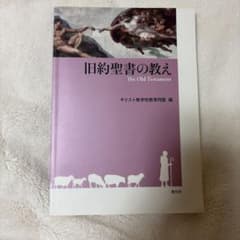 旧約聖書の教え The Old Testamentのサムネイル