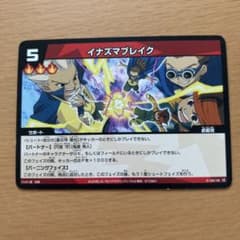 イナイレ 円堂守 豪炎寺修也 鬼道有人 トレーディングカードゲーム