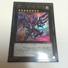 遊戯王 No.107 銀河眼の時空竜のサムネイル