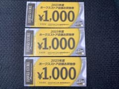 2025年度　ホークスストア店舗お買物券　1000円券 × 3枚のサムネイル