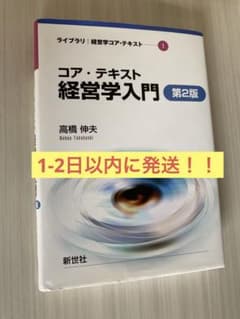コア・テキスト 経営学入門のサムネイル
