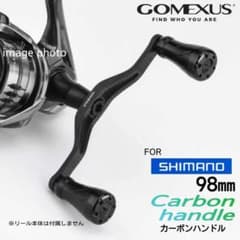ゴメクサス☆シマノ用/2026新型 カーボンハンドル/98㎜/ブラック