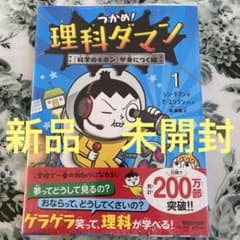 理科ダマン 1 新品 未開封のサムネイル