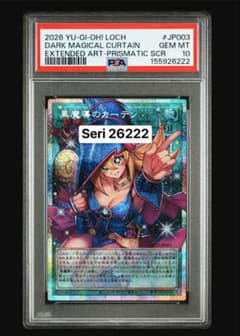 世界133枚 PSA10 黒魔導のカーテン プリズマ ブラックマジシャンガール