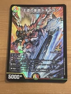 王道の革命ドギラゴンのサムネイル