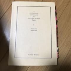 システム英単語basicのサムネイル