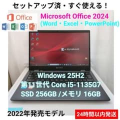 東芝 dynabook 第11世代 i5 16gb ssd256 office - メルカリ