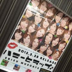 【タカジュン様専用】恵比寿マスカッツ ポスターのサムネイル