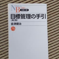 目標管理の手引のサムネイル