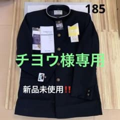 学生服 学ラン 本物 新品 チヨウ様専用のサムネイル