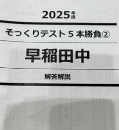 2025年度 早稲田アカデミー NN早稲田中1月そっくりテスト5本勝負第2回
