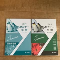 2019 セミナー生物のサムネイル