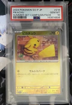 ピカチュウ 216/SV-P ポケカの夏がキタ！PSA10 - メルカリ
