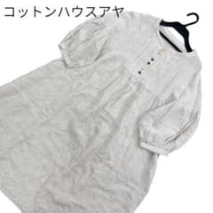 【美品】コットンハウスアヤ リネン100% ロングワンピース　ゆったりのサムネイル